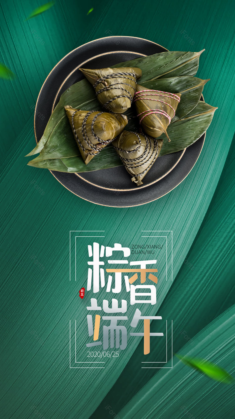 绿色清新简约端午节促销活动海报,设计模板,设计模板大全,设计模板下载